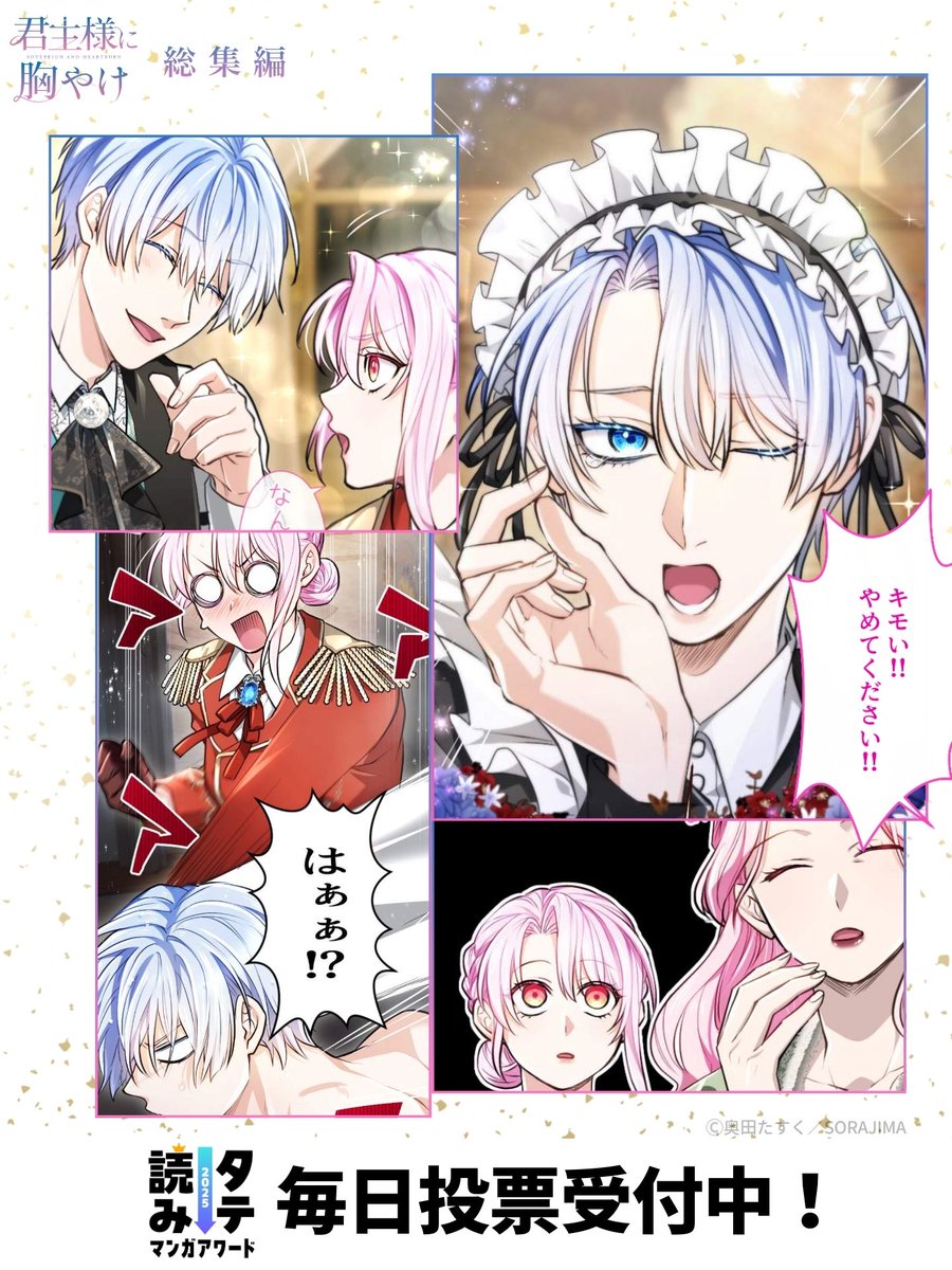 君主様に胸やけ【公式】@12/15連載再開👑グッズ発売中 (@kimiyake_info