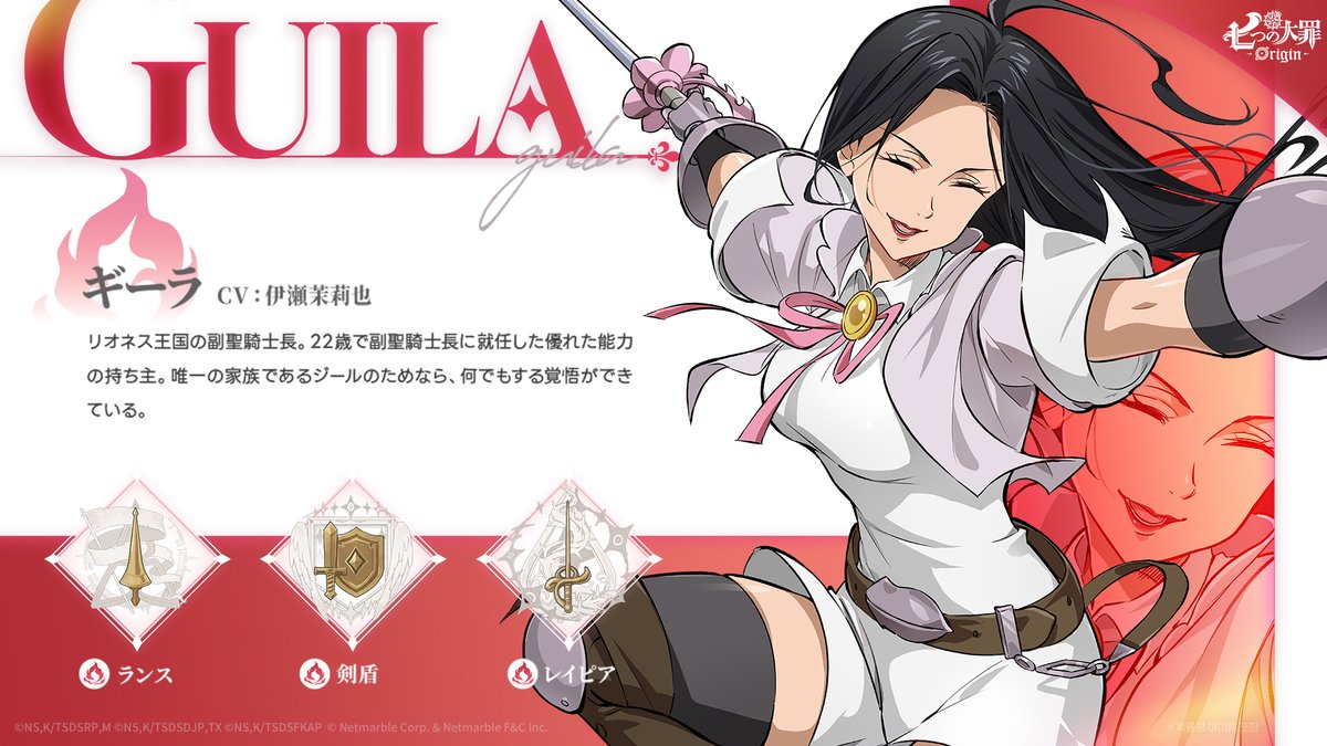 ❖━━━━━━━━━━━❖ 【キャラクター紹介】 『ギーラ』(CV:伊瀬