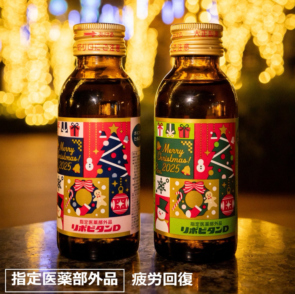 専用ページ　リポビタミンD様 リポビタンD |【公式】大正製薬ダイレクトオンラインショップ