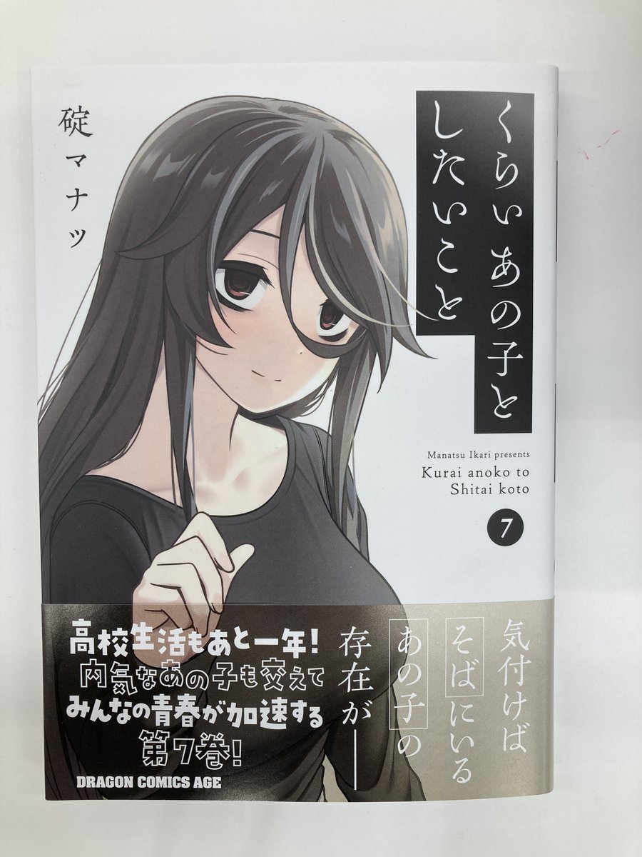 書籍入荷情報5】「くらいあの子としたいこと(7)」「ぽんドロイド! は