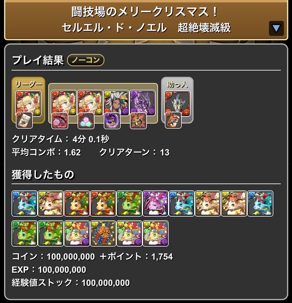 闘技場のメリークリスマス クリスマスサレーネ ノエル集め用 #パズドラ