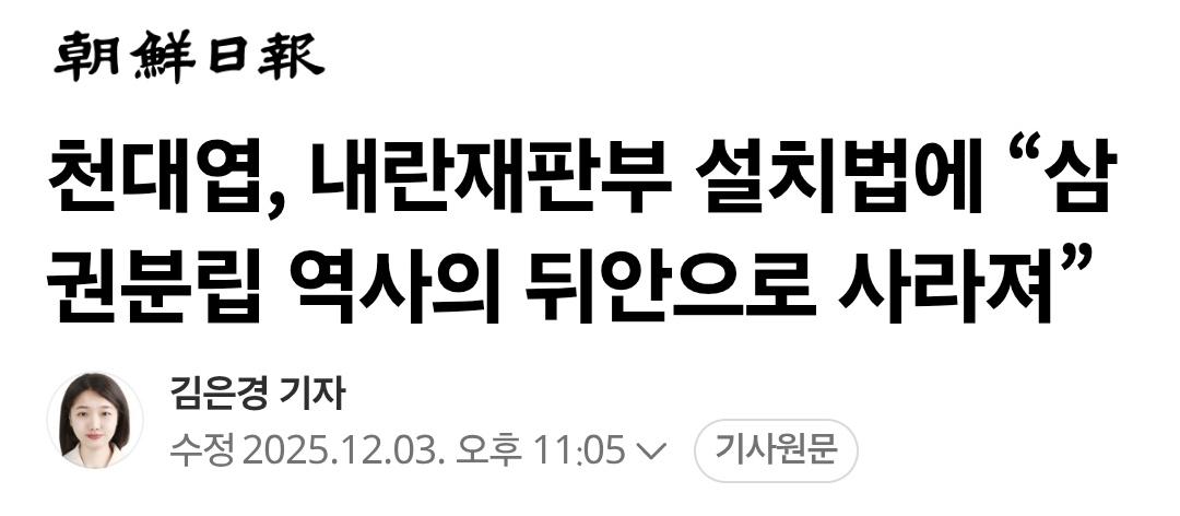 지랄들 또 시작했네
그동안 
검사가 떠들면 
조선일보가 확대생산 하고
국힘이 떠들면 
조선일보가 확대생산 하더니
이제는
천대엽이 떠들고 
조선일보가 확대생산 하고 있네