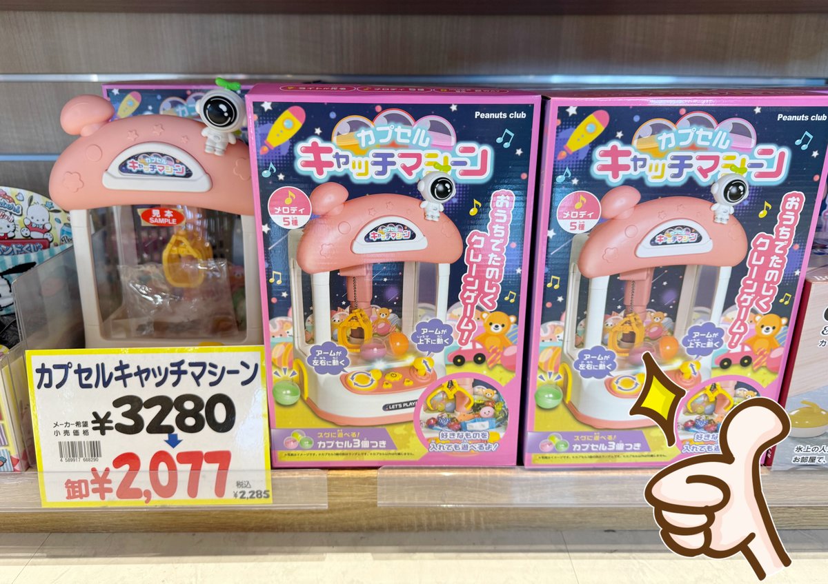特価雑貨】大人気で売り切れていた「カプセルキャッチマシーン」再入荷