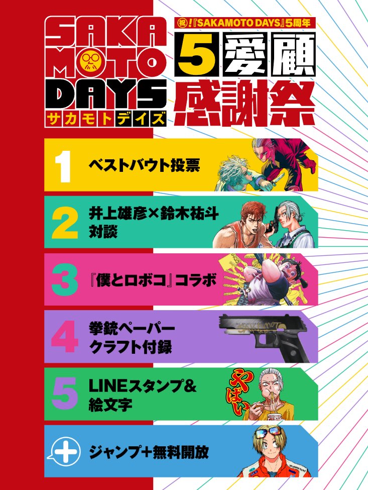 SAKAMOTO DAYS/サカモトデイズ【公式】 (@SAKAMOTO_STORE) / Posts / X