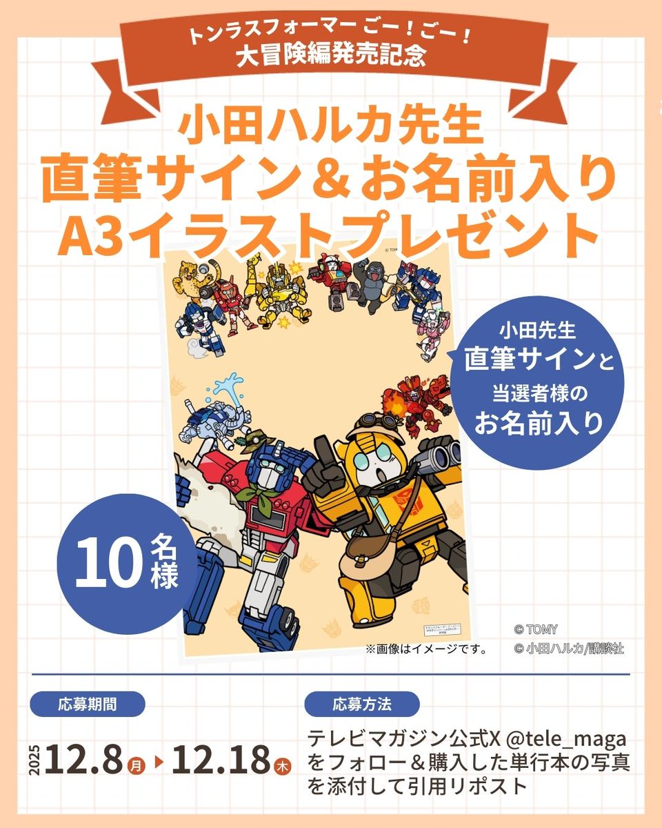 トランスフォーマー　マスターフォース　ハガキ大　イラスト トランスフォーマー マスターフォース ハガキ大 イラスト