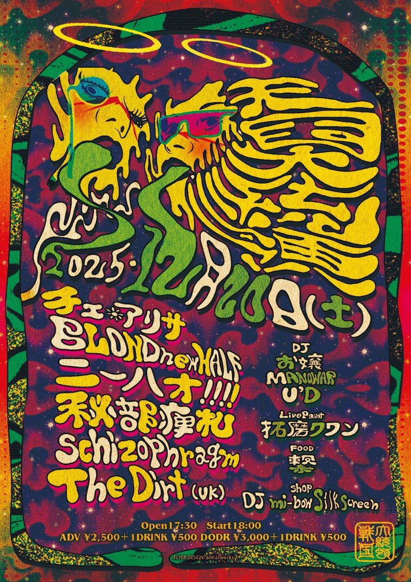 hibushibire's tweet photo. ⚡️12月の秘部痺れ⚡️

2025.12.13（土)@HELLUVA LOUNGE
2025.12.19(金) @ 難波ベアーズ
2025.12.20(土) ＠大阪 戦国大統領

🇹🇼FLASHBACK STONEHENGE Tour in TAIWAN🇹🇼
2025.12.25 @The Wall 走廊 No Stage
2025/12/27 @Revolver
Taipei Psychedelic Rock Festival Vol.3

🧠Let,s FREAKOUT🧠 https://t.co/ztj95FzyY2