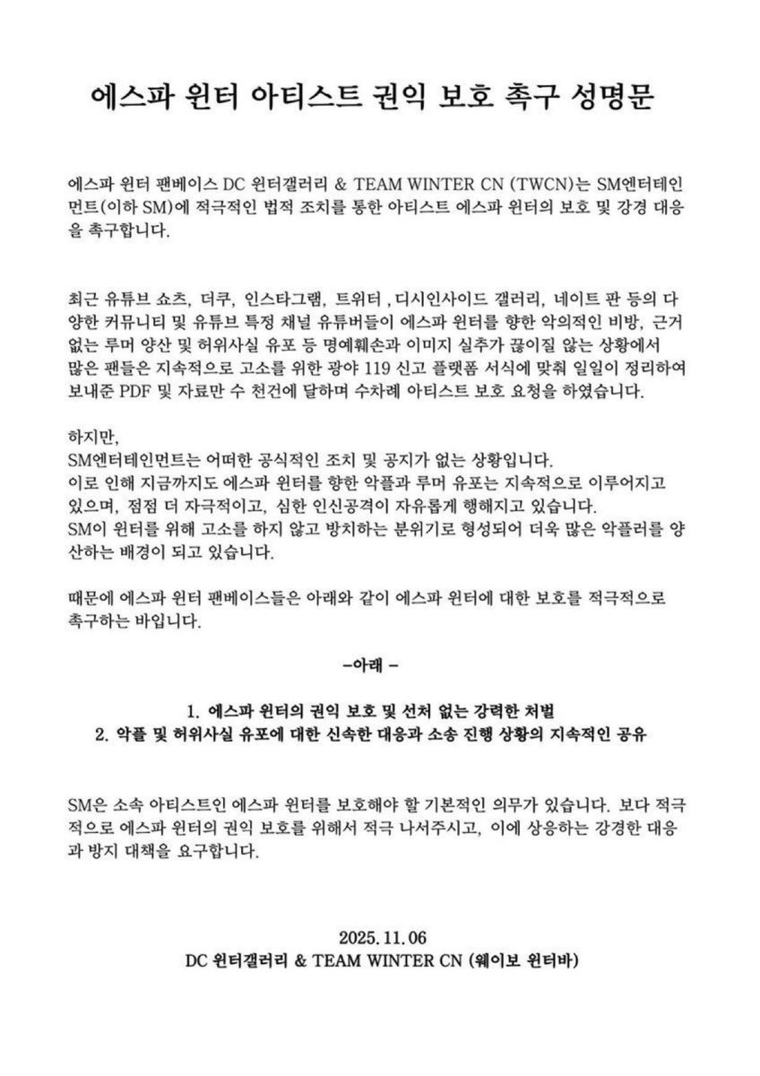 siriuslywin's tweet photo. SM엔터테인먼트에 에스파 윈터의 권익보호 및 법적 조치를 통한 강경대응을 촉구합니다

We urge SM Entertainment to protect aespa WINTER's rights and take strong action through legal measures

#SM_Protect_WINTER
@aespa_official @SMTOWNGLOBAL https://t.co/jnsw4vKQ0M