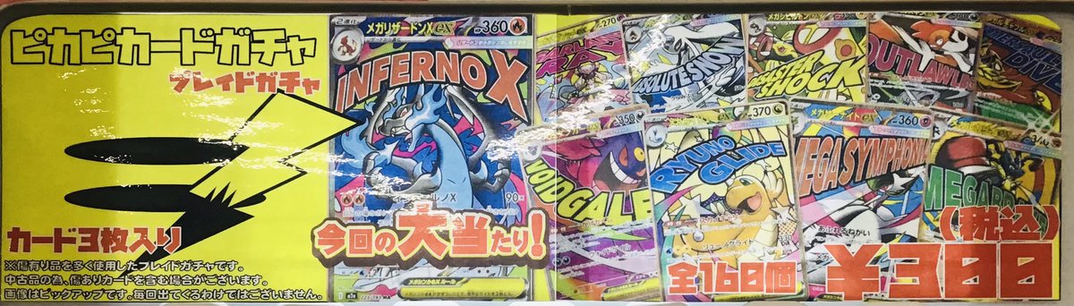 ポケカ 販売情報】 ✨🌟⚡️ピカピカカードガチャ⚡️🌟✨ ¥300ガチャ