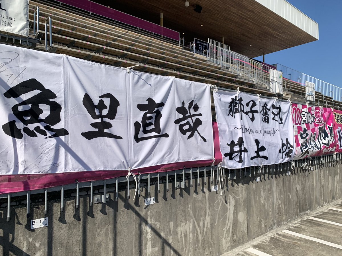 家族時間のために諦めた今年の鳥取遠征 まさかのプレーオフで行ける 
