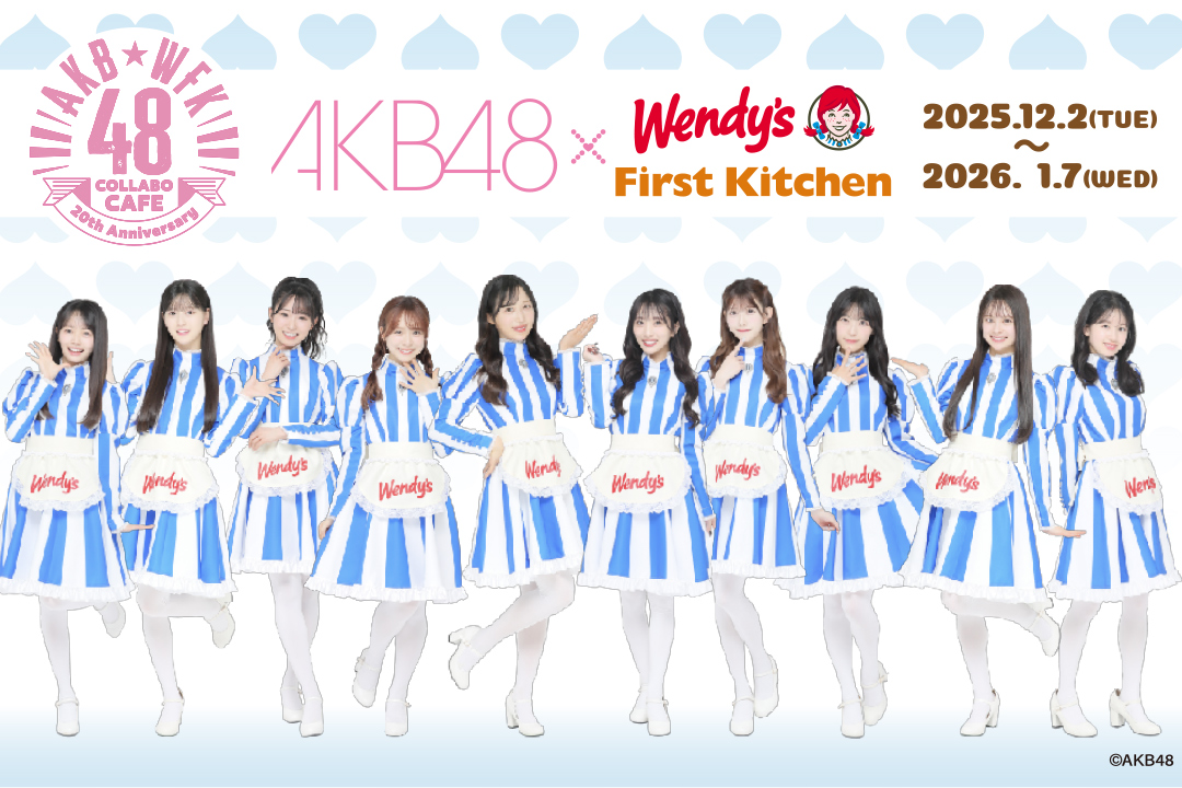 更新情報🆕】本日「AKB48 × Wendy's First Kitchen」の情報を掲載しま
