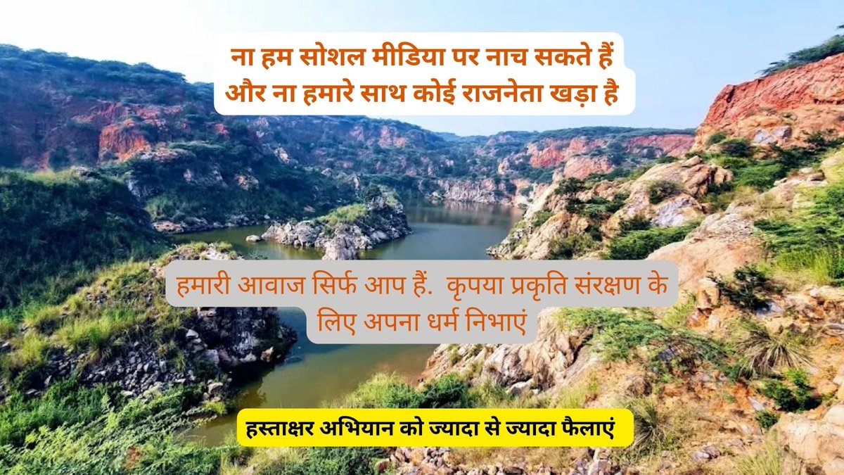 SaveAravali's tweet photo. आज धरती माता को आपकी सख्त जरूरत है.  अरावली बचाने के लिए अपना कुछ समय जरूर दें. 

इस हस्ताक्षर अभियान को इतना फैलाएं की बहरी सरकार के भी कान बजें -

https://t.co/a3pfwUgoUK  

#Aravali https://t.co/GNvvvzXlqi
