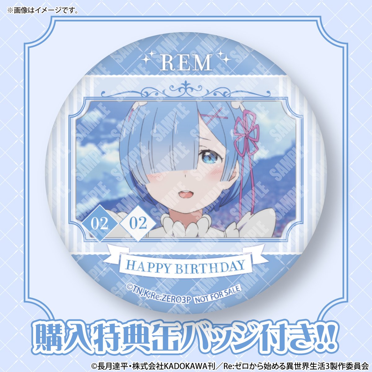 Re:ゼロから始める異世界生活』 ✨2月2日はレムのお誕生日