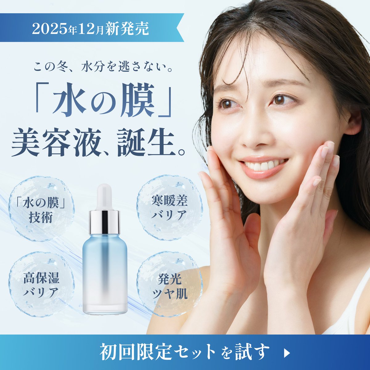 Image for the Tweet beginning: 【新作美容液のバナー】を作成しました。
日付を勘違いしていたので出せませんでしたが、せっかくなのでこちらで出させてください…😂

#デイトラ #ウィークリーデザイン 