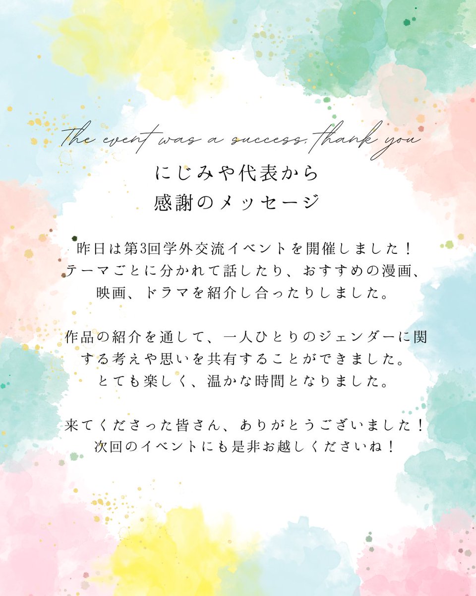 nijimiya's tweet photo. 🌈交流イベントは無事終了しました！
たくさんの笑顔と温かいつながりに包まれた時間に、心から感謝します。
代表からの感謝のメッセージも届いておりますので、ぜひご覧ください✨
次回もまたお会いできるのを楽しみにしています🥰
＃宇都宮大学　#宇都宮　#lgbt　#セクマイ https://t.co/kAxPP9qmcE