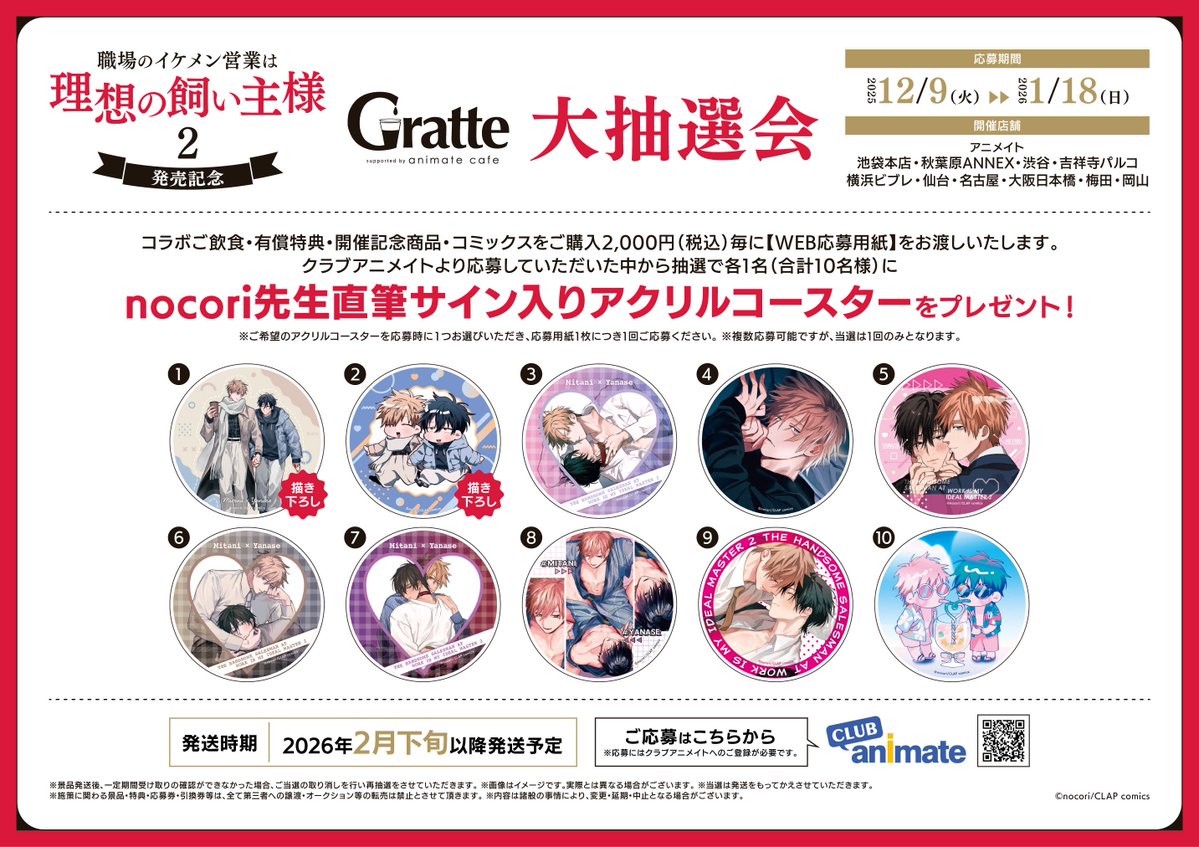 開催記念商品もグラッテにて販売致します❣️ さらに🌟サイン入り