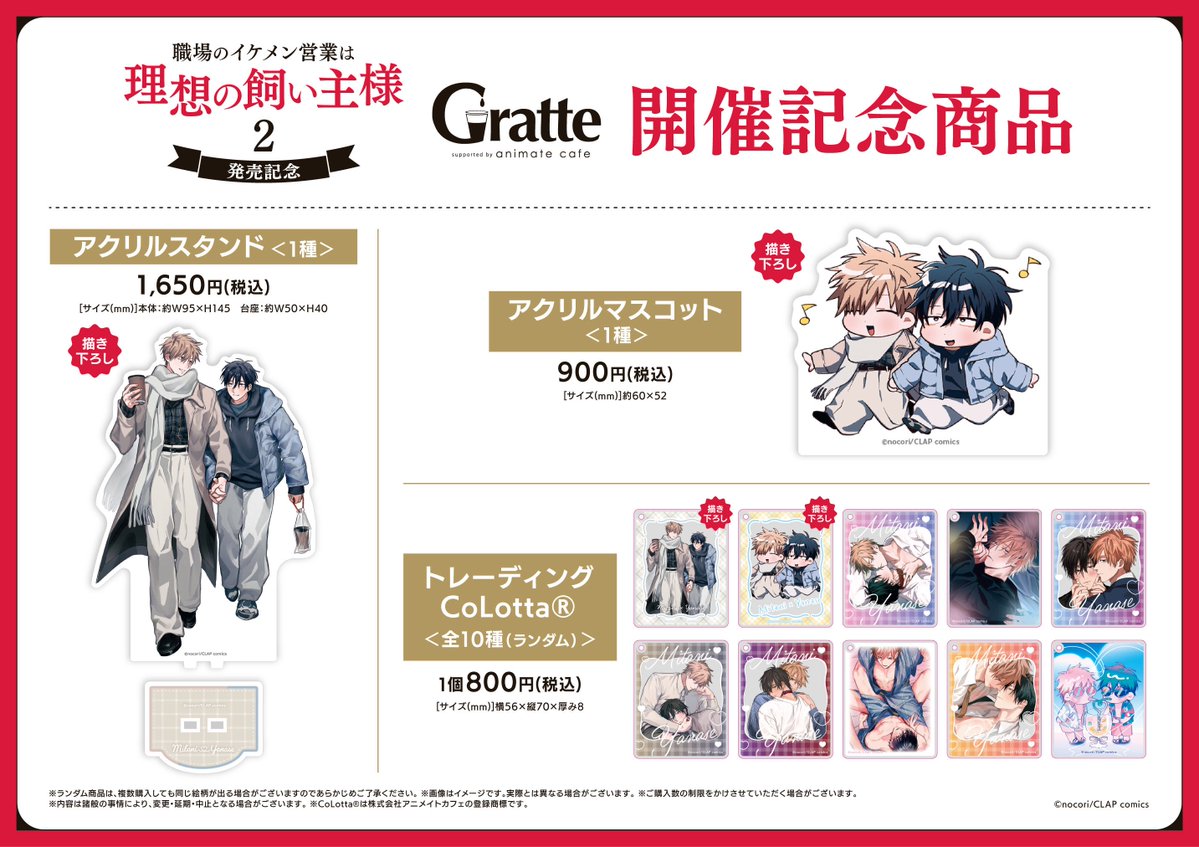 開催記念商品もグラッテにて販売致します❣️ さらに🌟サイン入り