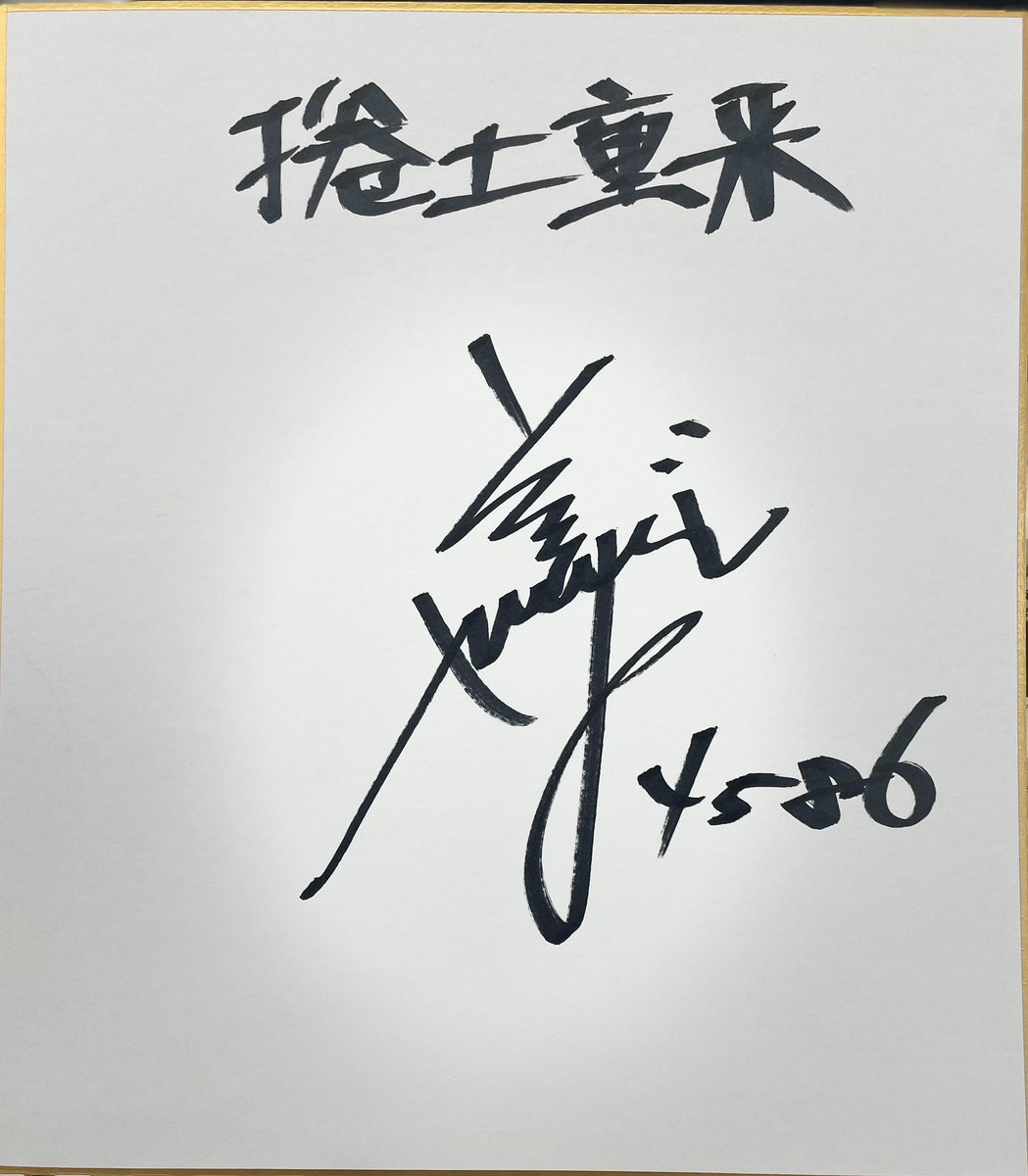 ⭐️北村寧々⭐️⭐️⭐️きたむらねね⭐️ 競艇直筆サイン入り ⭐️本物プロペラ⭐️一点レア❣️ 40日間連続 #プレゼントキャンペーン ⑱ 🛥】 12月5日放送のテレビ朝日