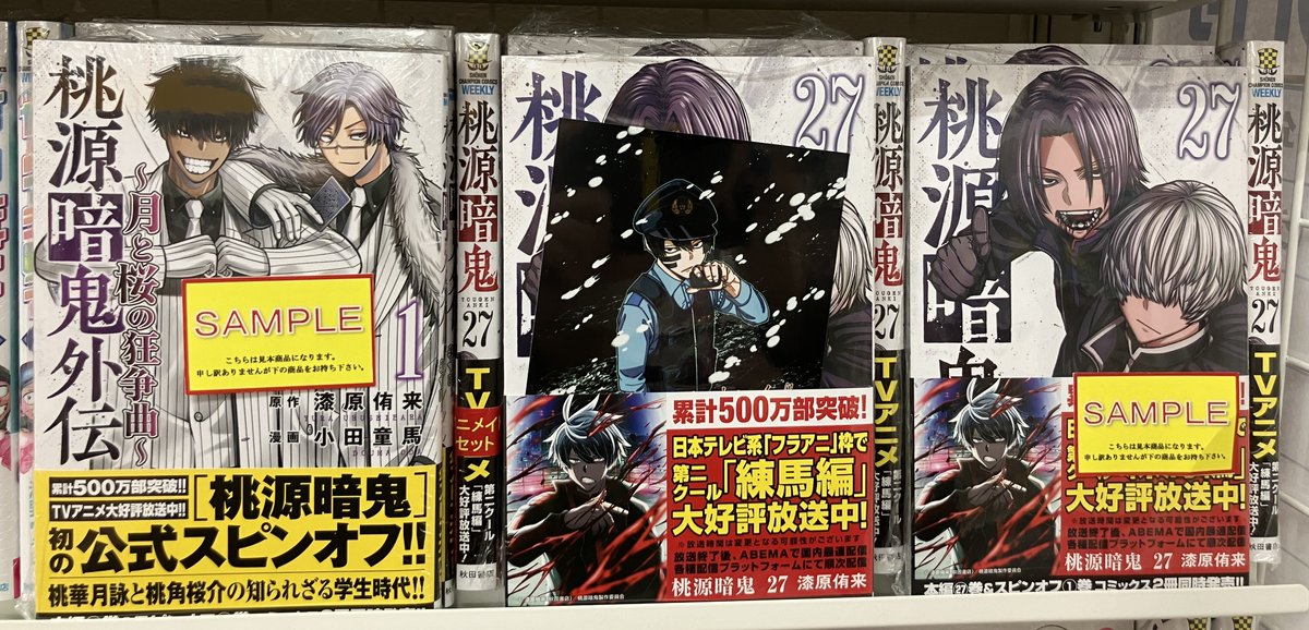 書籍新刊情報】 #漆原侑来 先生 「桃源暗鬼 第27巻」 漆原侑来先生
