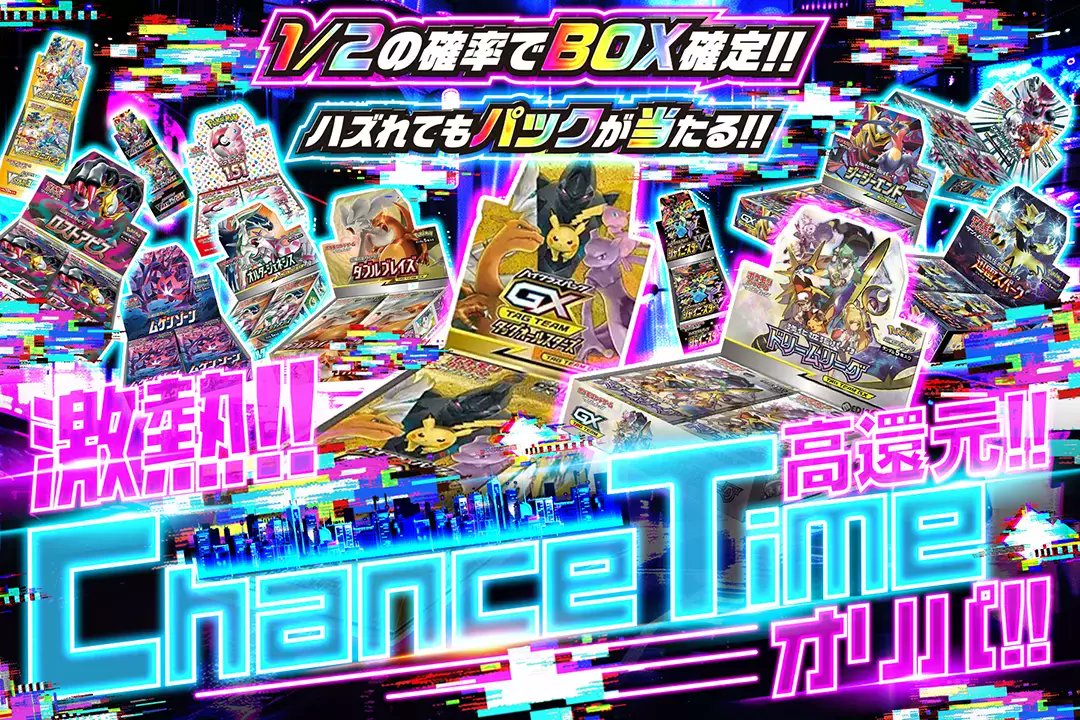 🔵激熱ゾーン突入!!🔵

🟥高還元!!
🟥1/2の確率でBOX確定!!

🔵激熱!! Chance Timeオリパ!!🔵
販売開始(bit.ly/4g5hRA5)

フォロー&amp;RP&amp;いいねで
1名様に2,000ptプレゼント🎁
〆切  24時