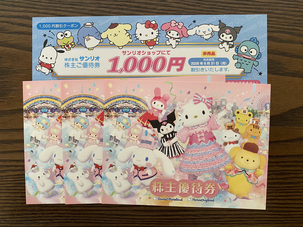 サンリオから株主優待が届きました サンリオピューロランド