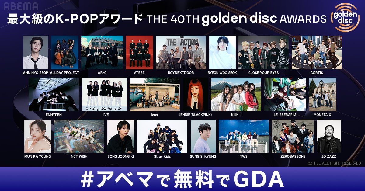 abema_kpopdrama's tweet photo. 📣解禁
⁺⊹˚.⋆ 最大級のK-POPアワード ⁺⊹˚.⋆
『第40回 #ゴールデンディスクアワード 』

🗓1/10(土) 18:30~
アベマで国内独占・無料生中継決定🎊

▼出演者
#LE_SSERAFIM #JENNIE #NCTWISH #ZEROBASEONE #ENHYPEN #IVE #StrayKids #ATEEZ 他

#アベマで無料でGDA