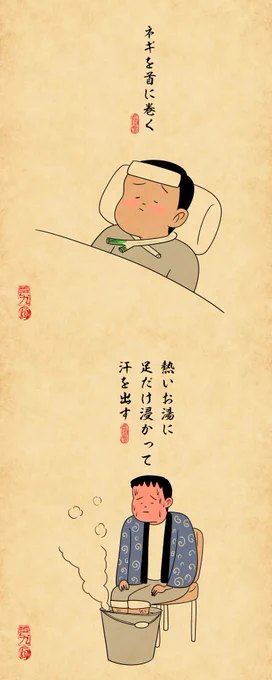 昔の風邪の治し方あるあるでござる 