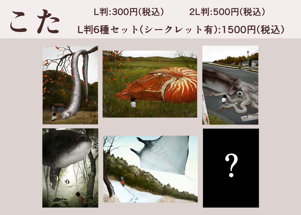 ローソンプリントで販売してる子供と魚のブロマイドです！
アカウント変えてから載せてなかったので、再掲します
よかったらどうぞ！

lawson-print.com/products/categ…