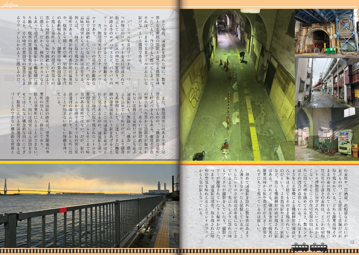 PlatformVR's tweet photo. 第10号のテーマは鉄道、なんですが。このリアルワールドの場所選びは秀逸。時が止まったかのような、「国道」という駅を取り上げながら、VR世界とリアルワールドの越境を試みる。そんなエッセイを是非、お読みください！ https://t.co/Arlvkbl0iN