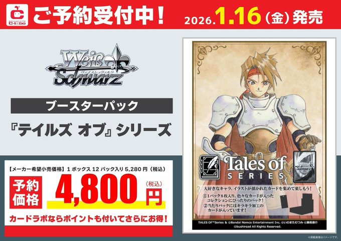 ヴァイスシュヴァルツ 予約情報】 2026年1月16日(金)発売