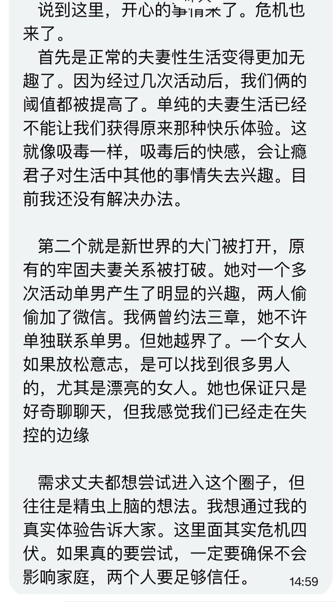 网友投稿的故事。
其实夫妻间单有信任也是不够的。
各种可能都会发生，想保有婚姻的，就不要玩得太过火，只追求快乐和体验的，也无需把婚姻看得太重，选择怎样的生活方式，承担怎样的结果就对了。