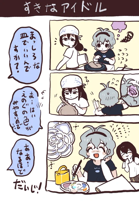デレステの漫画まとめ
私はたぶん藤原肇ちゃんだいぶ好き 