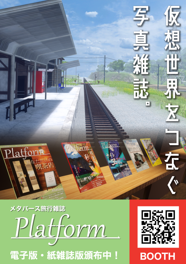 PlatformVR's tweet photo. さて、RealVket2日目終了！足を運んでくれた皆さま、ありがとうございました！
実を言うと、年始のVRサテライトや2月のVライフ九州にも出ます！が、編集長のパワーが切れたので、各号紹介は一旦ここまでとさせていただきます。
多分いい感じのタイミングでまた始まるので、その時をお楽しみに！ https://t.co/20JFa4C7P5