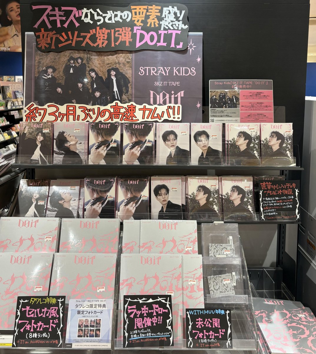 Stray Kids】 『SKZ IT TAPE 'DO IT'』 好評発売中です～～～🙌 🎁特典