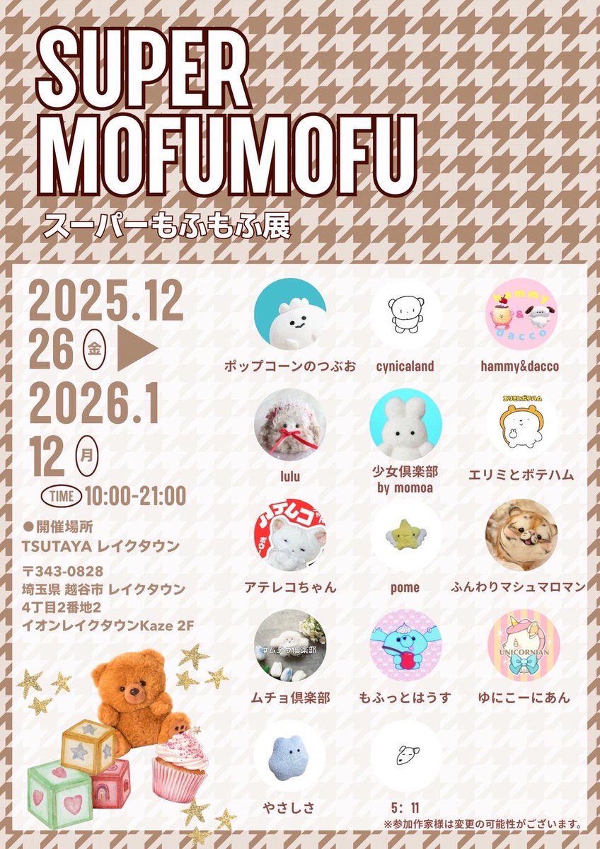 its511now's tweet photo. お知らせ📢

SUPER MOFUMOFU展に参加させていただくことになりました!🐩

📍埼玉
12/26〜1/12
10:00〜21:00
TSUTAYA レイクタウン

📍福岡
12/24〜12/31
10:00〜21:00
TSUTAYA BOOK STORE
マークイズ福岡ももち

よろしくお願いいたします🙇🏻🎶 https://t.co/0ZAJ6TkeTw
