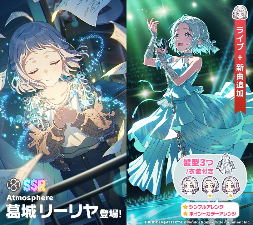 gkmas_official's tweet image. ☆┈┈┈┈┈┈┈┈☆
 🪽 Atmosphere 🩵 
      #葛城リーリヤ  
  　イラスト紹介！
☆┈┈┈┈┈┈┈┈☆

📌新SSR Pアイドル
『【Atmosphere】葛城リーリヤ』

📅開催期間
12/18 (木) 10:59まで (予定)

#学マス