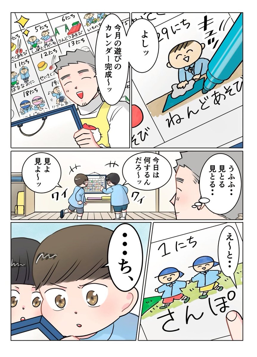 ただいま! 保育士 でこ先生

第154話 今月のカレンダー 