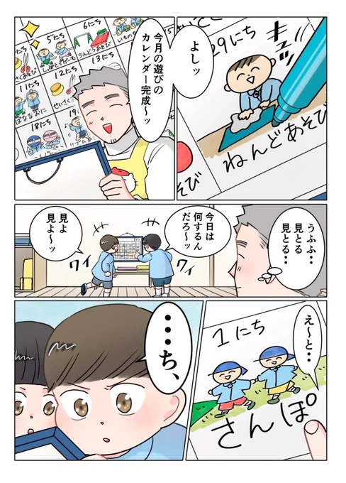 ただいま! 保育士 でこ先生

第154話 今月のカレンダー 