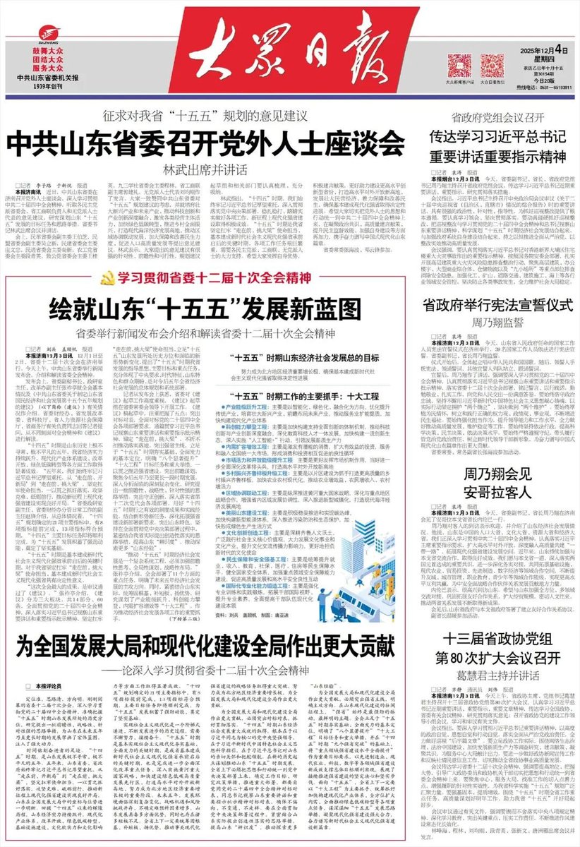GetHitByStar's tweet image. ＃。山东省委全会明确“十五五”时期山东经济社会发展总的目标：
努力成为北方地区经济重要增长极，确保基本建成新时代社会主义现代化强省取得决定性进展