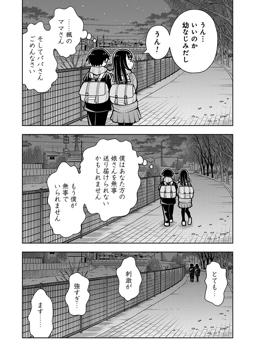 このあとメチャクチャぬくぬくしちゃう話(3/3) 