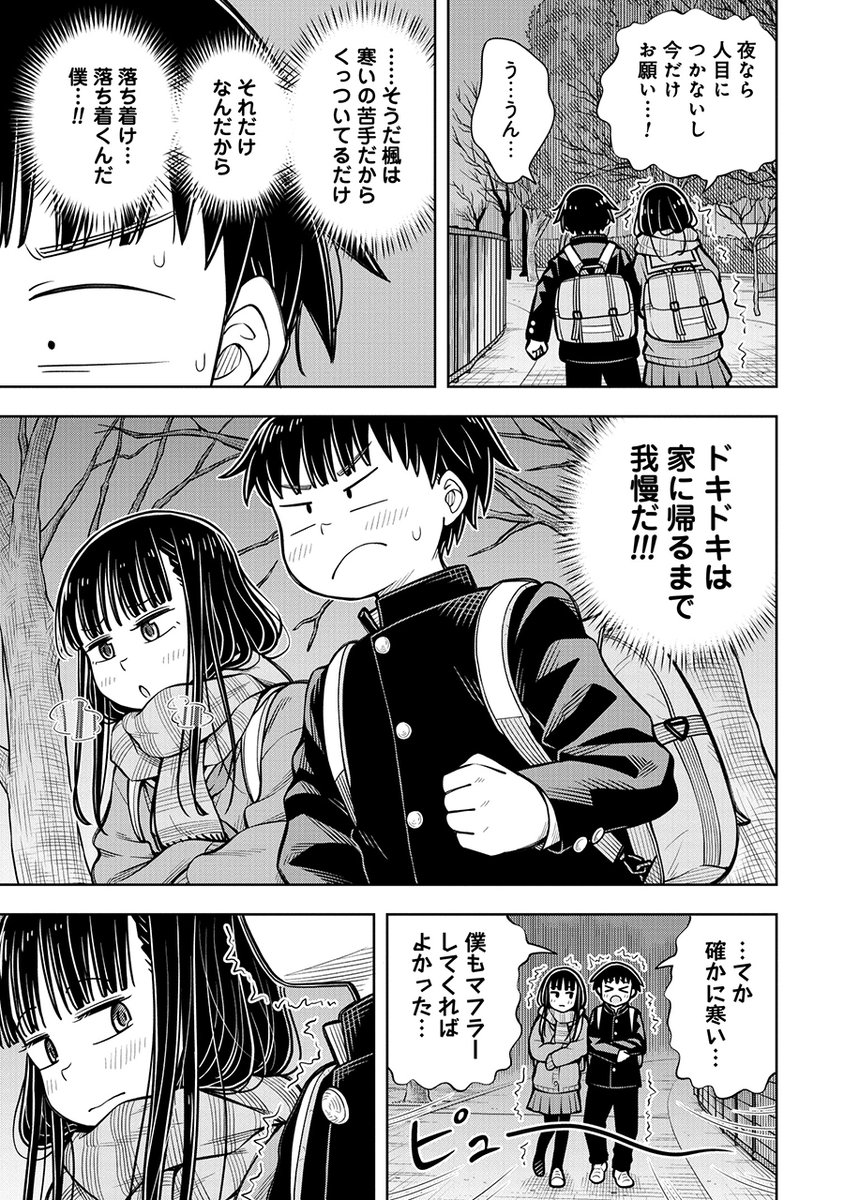このあとメチャクチャぬくぬくしちゃう話(2/3) 