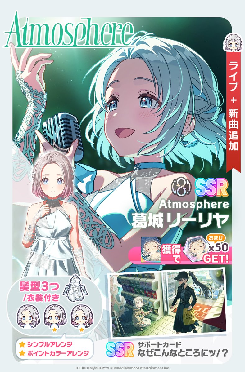 Atmosphere』リーリヤ、お迎え完了です🪽 #学マス