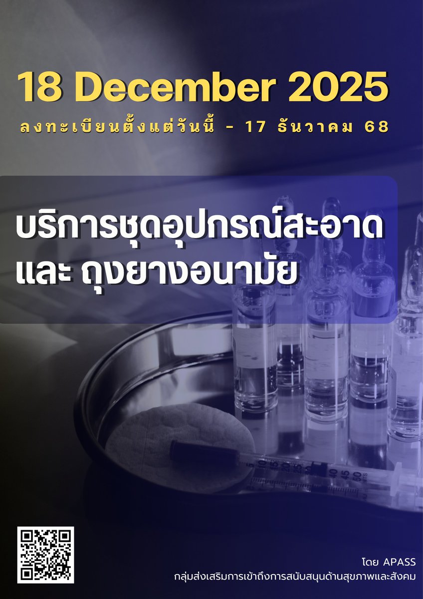 ApassPathum's tweet photo. บริการอุปกรณ์สะอาดครั้งสุดท้ายของปี 2568 🎉

เนื่องจากปัจจุบันชุดอุปกรณ์สะอาด เข็มเบอร์ 29 "หมด"
APASS Pathum จึงให้บริการ เบอร์ 27 เป็นการทดแทน
ขออภัยในความไม่สะดวก

บริการจัดส่งอุปกรณ์เข็มสะอาด💉
https://t.co/hkV871I58k

#แป๊ะ #ผงขาว #ฉีด #ตัวเล็ก #ของเมา #เฮโรอีน #ไอซ์ #แป้ง https://t.co/pZF5G3z5cF