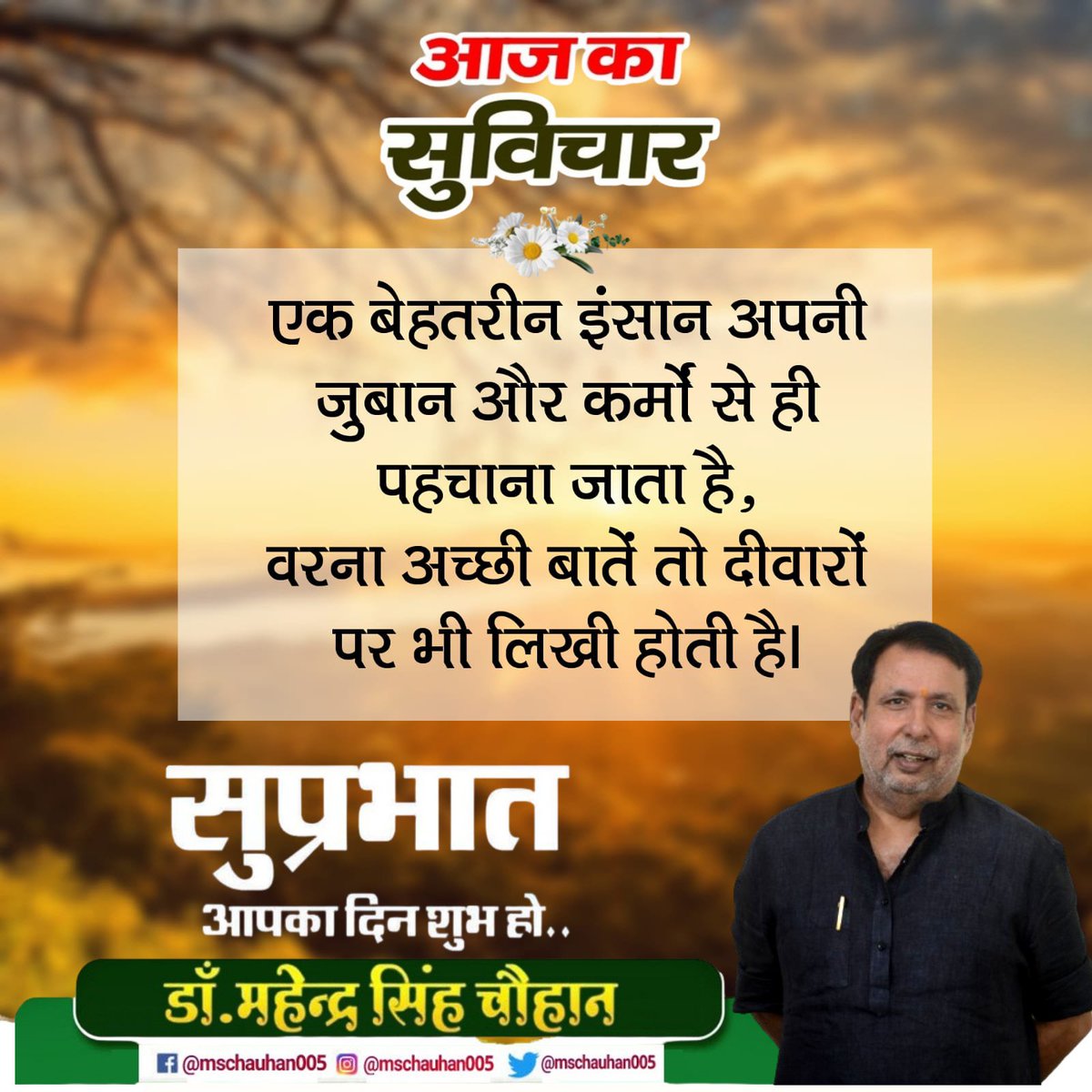 डॉ. महेन्द्र सिंह चौहान (@mschauhan005) on Twitter photo 