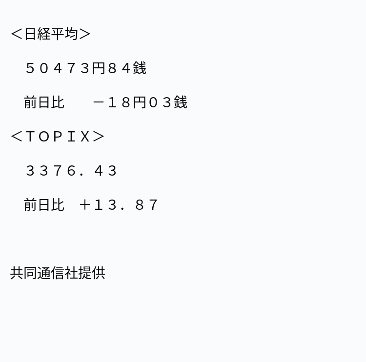 速報】東京株式 8日午前終値 ※記事は投稿時点の内容です。 #OANDA