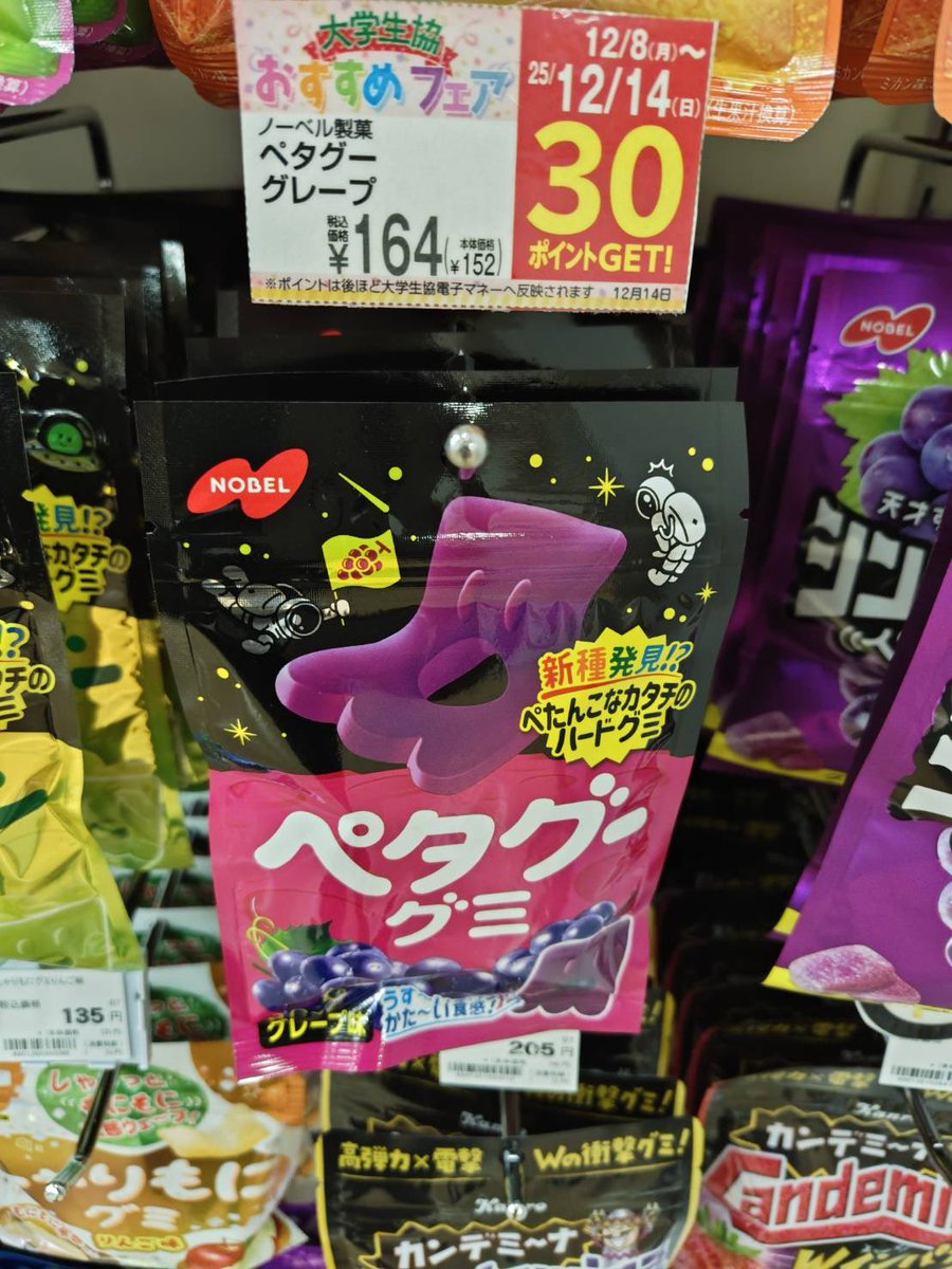 グミ 購買店] おすすめフェア開催中です♪ 人気のグミ&お菓子が 30ポイント
