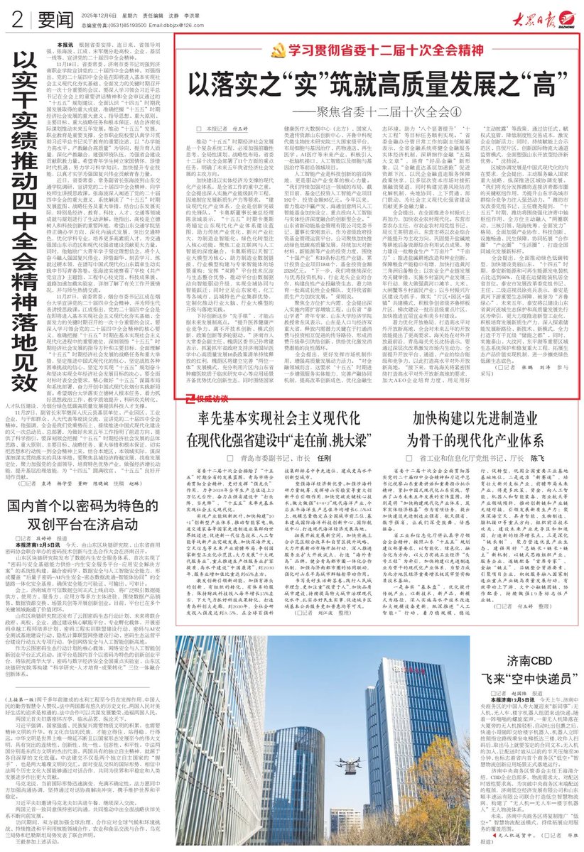 GetHitByStar's tweet image. “十四五”时期是山东历史上极不寻常、极不平凡的五年。山东综合实力迈上新台阶，全省地区生产总值将连续跨过3个万亿元台阶，突破10万亿元大关，成为全国第三个、北方第一个GDP超过10万亿元的省份。