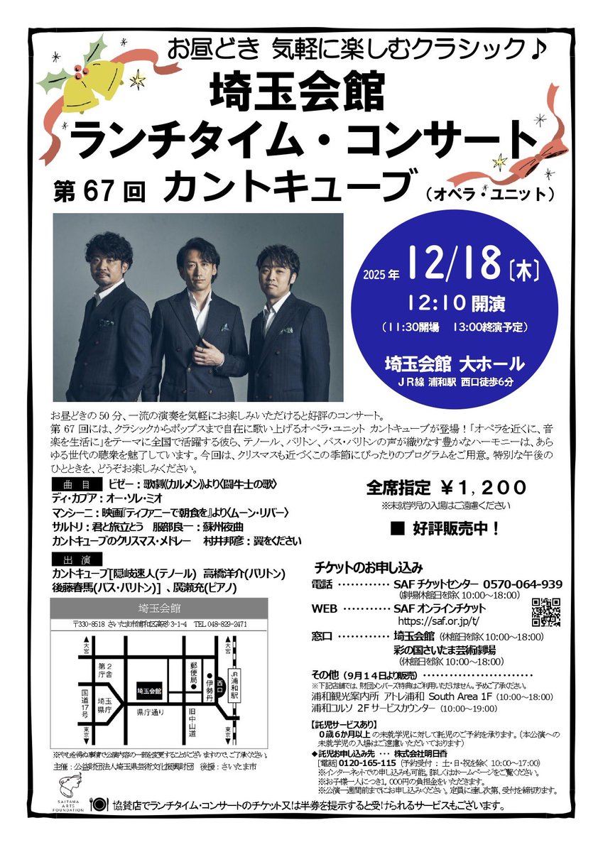2025年カントキューブ最終公演‼️
埼玉会館へカモン‼️