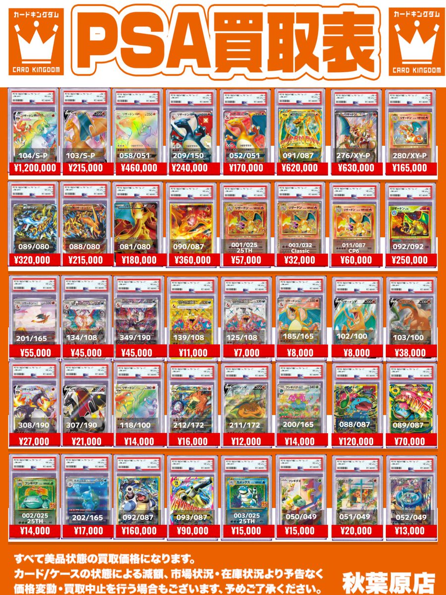 🚀🔥#ポケカ #PokemonTCG 🔥🚀 ✨✨PSA10朝イチ買取表
