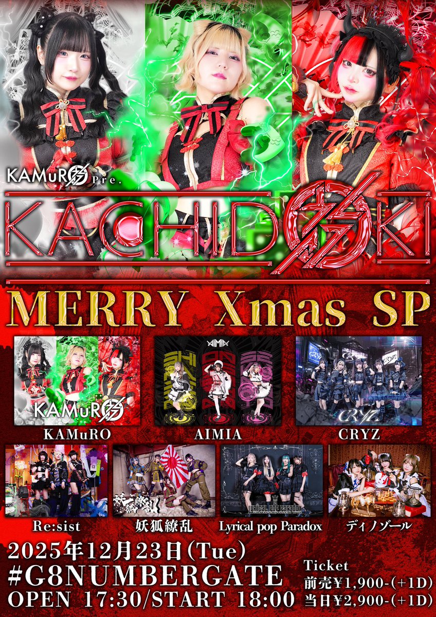 12/11 📍FANJ twice ※うららおやすみ 12/14 📍2nd LINE 12/17 📍心斎橋