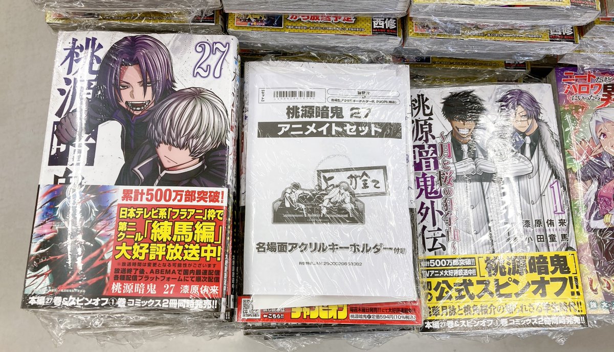 書籍入荷情報】 「桃源暗鬼」27巻 入荷いたしましたメラ✨ アニメイト